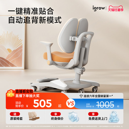 爱果乐可升降追背正姿儿童学习椅