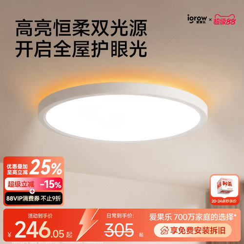 爱果乐护眼超薄儿童房吸顶灯