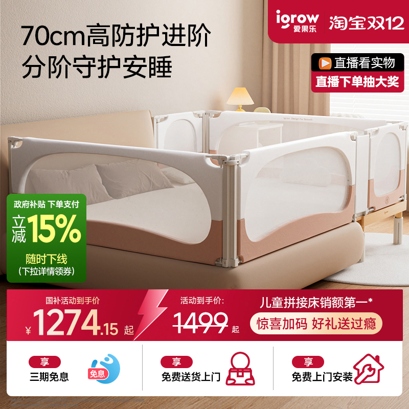 爱果乐拼接床享15%国补