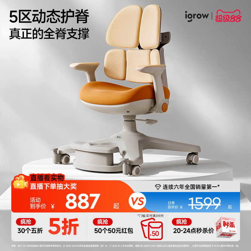 igrow爱果乐儿童学习椅小学生作业椅子写字椅家用升降座椅星航椅