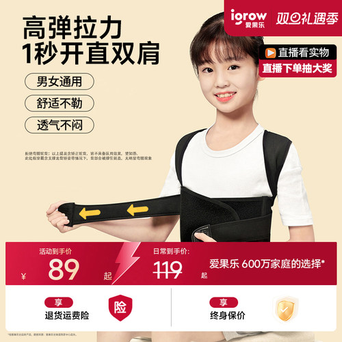爱果乐儿童矫正器矫姿背带