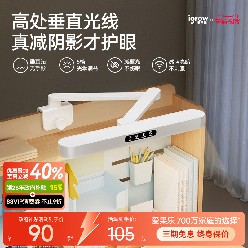 igrow爱果乐护眼台灯小学生儿童学习专用宿舍书桌阅读灯插电夹式