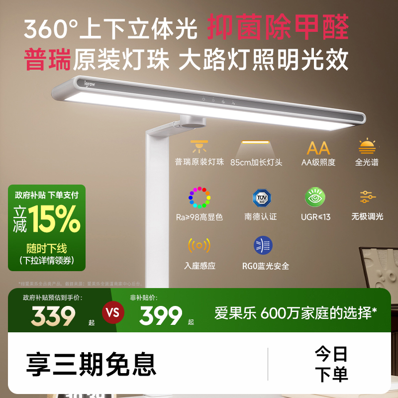 爱果乐护眼全光谱学习台灯