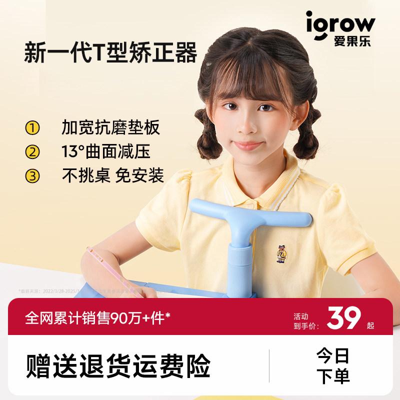 爱果乐小学生坐姿矫正器预防儿童近视写字姿势纠正器写作业视力保护书写护眼支架正姿防低头