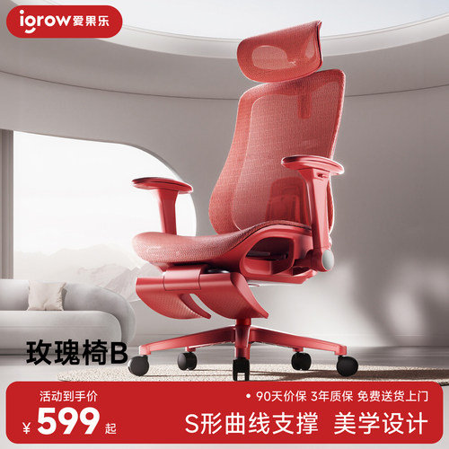 爱果乐网布4向颈枕5D扶手工学椅