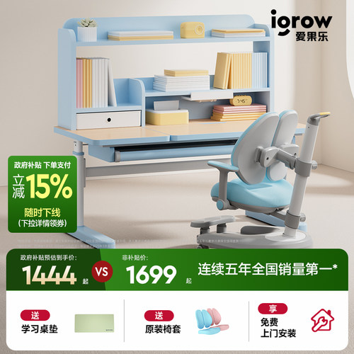 爱果乐榉木可升降儿童学习桌