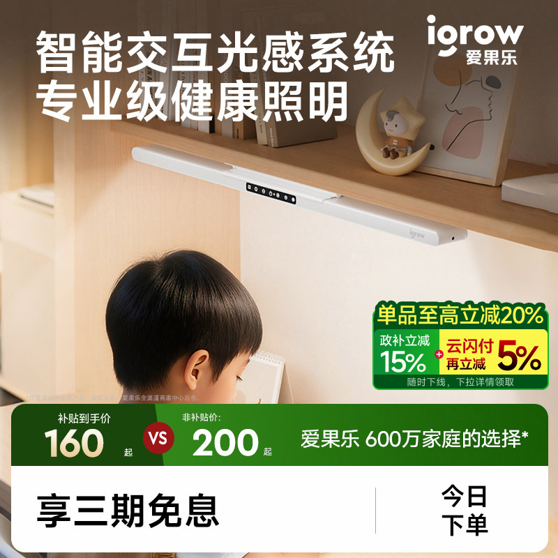 igrow爱果乐护眼台灯学习专用儿童大学生宿舍壁挂无座阅读酷毙灯
