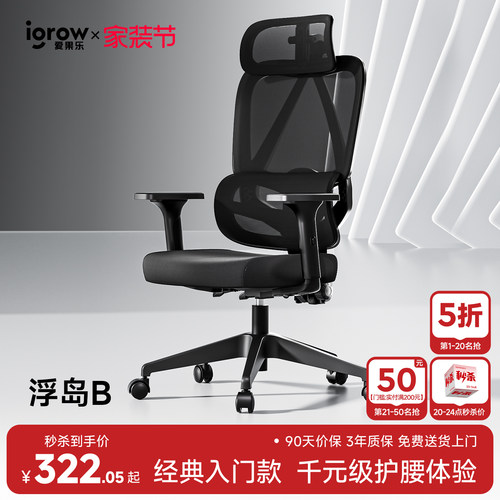 爱果乐2D悬浮枕3D腰托人体工学椅