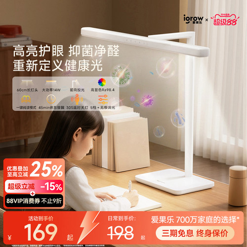 爱果乐桌面护眼台灯学生防近视