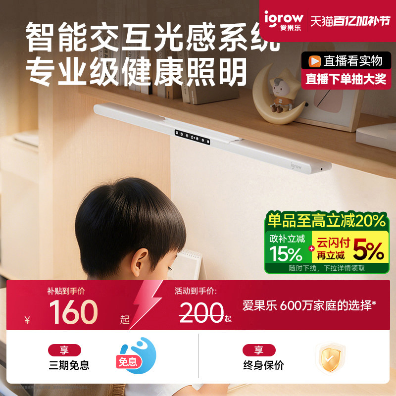 igrow爱果乐护眼台灯学习专用儿童大学生宿舍壁挂无座阅读酷毙灯