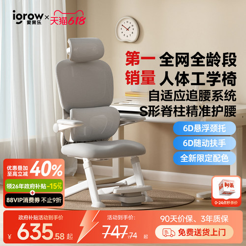 S形自适应精准追腰人体工学椅子