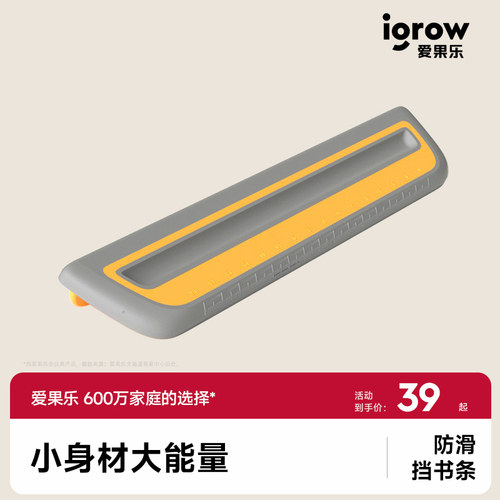 爱果乐防滑拆卸不留痕挡书条