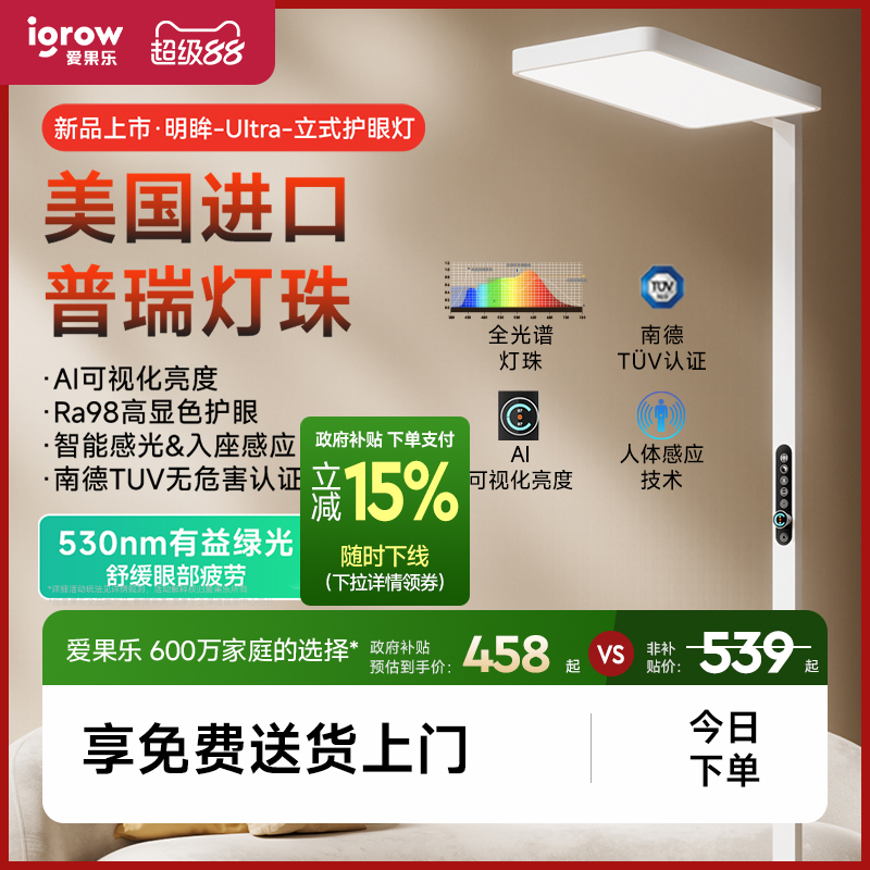 爱果乐落地护眼灯立式全光谱台灯学习专用儿童客厅书桌钢琴大路灯