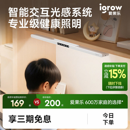 爱果乐护眼台灯无极调光酷毙灯