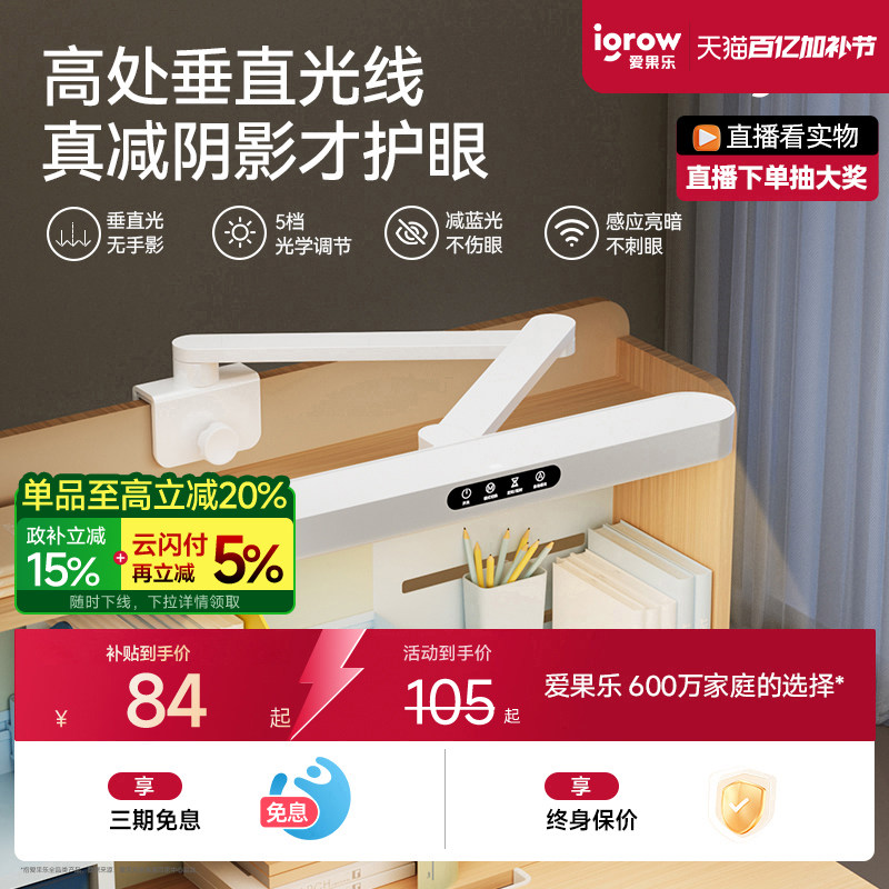igrow爱果乐护眼台灯小学生儿童学习专用宿舍书桌阅读灯插电夹式