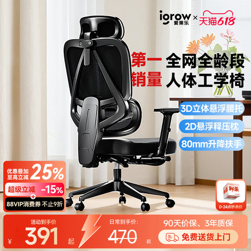 爱果乐2D悬浮枕3D腰托人体工学椅