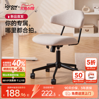 igrow爱果乐人体工学椅电脑椅卧室舒适办公椅书桌靠背化妆凳椅子
