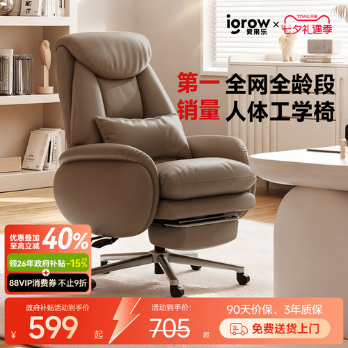 爱果乐真皮头等舱云端坐感老板椅
