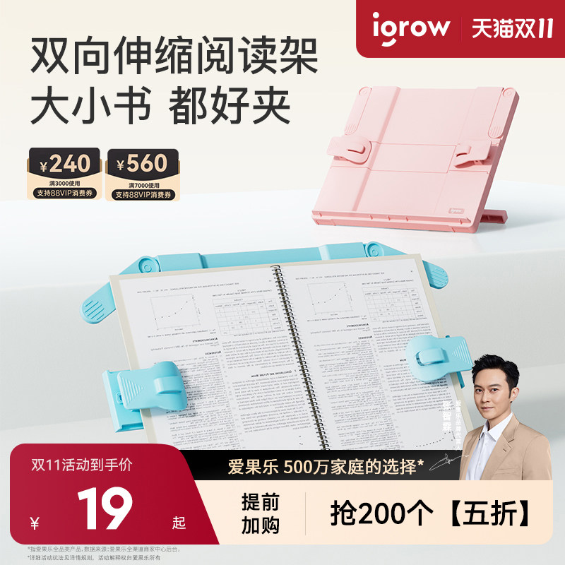 爱果乐儿童阅读架学生书架桌面写字书夹支架小学生看书立架多功能可调节读书架固定书本学生翻放夹书架子神器