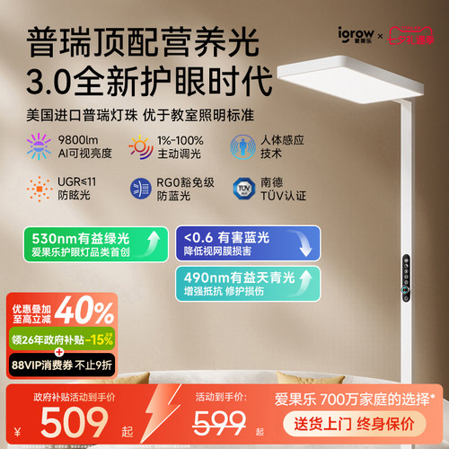 爱果乐普瑞灯珠全光谱大路灯