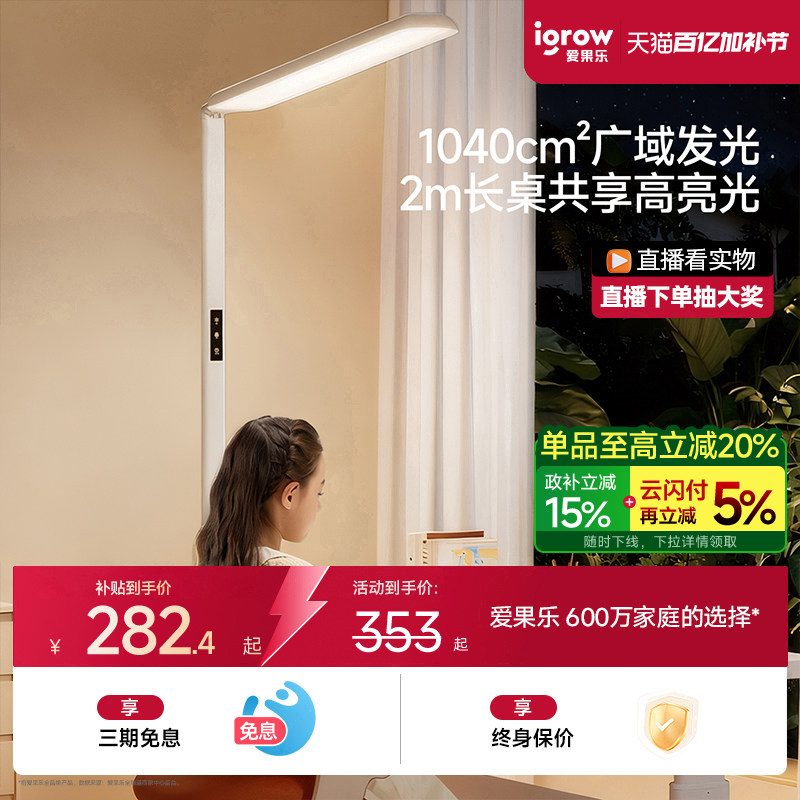 igrow爱果乐台灯护眼学习专用防近视大路灯小学生儿童阅读落地灯