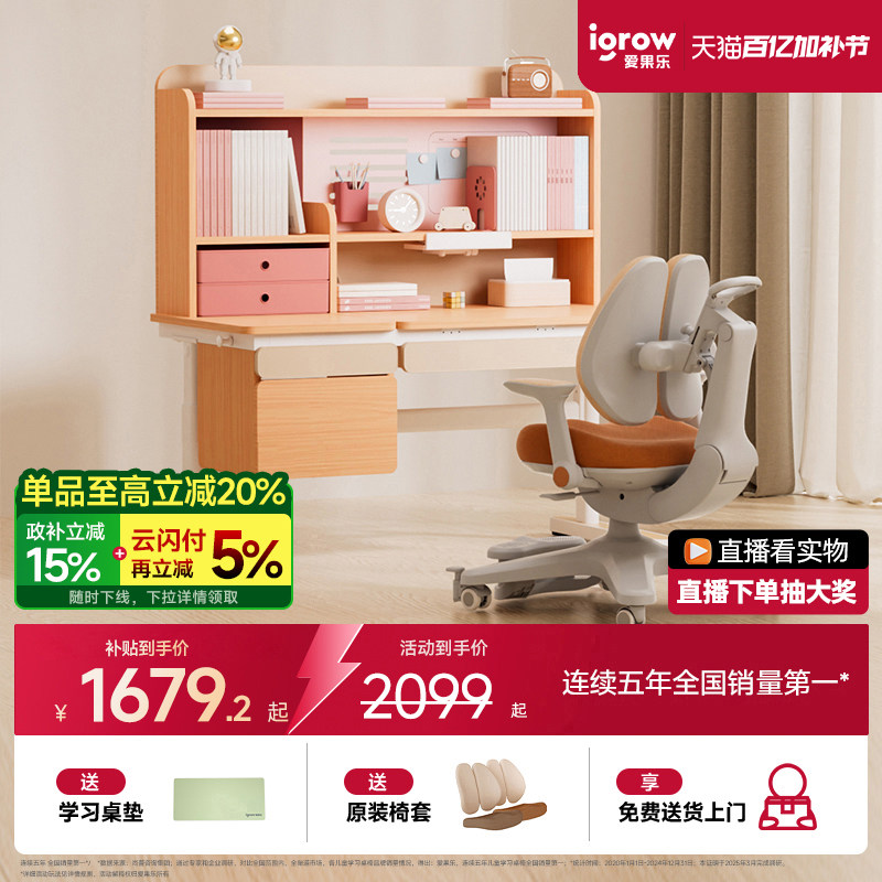 igrow爱果乐儿童学习桌家用作业课桌小学生升降写字桌子椅子套装