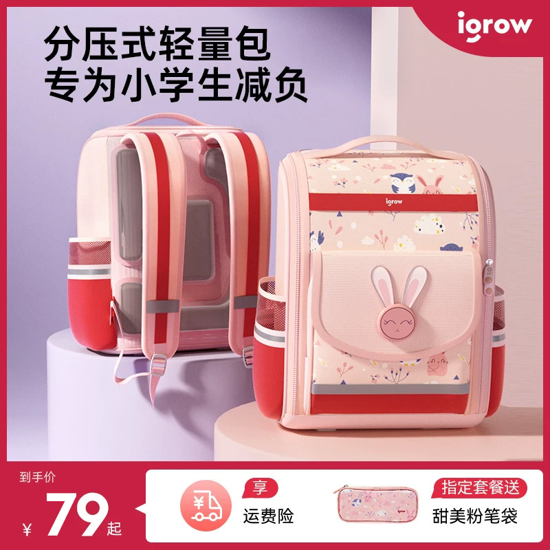 igrow爱果乐书包女生小学生简约儿童男女孩护脊减负超轻双肩背包