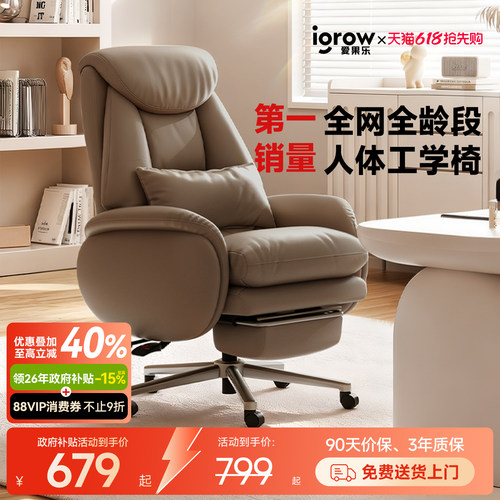 爱果乐真皮头等舱云端坐感老板椅