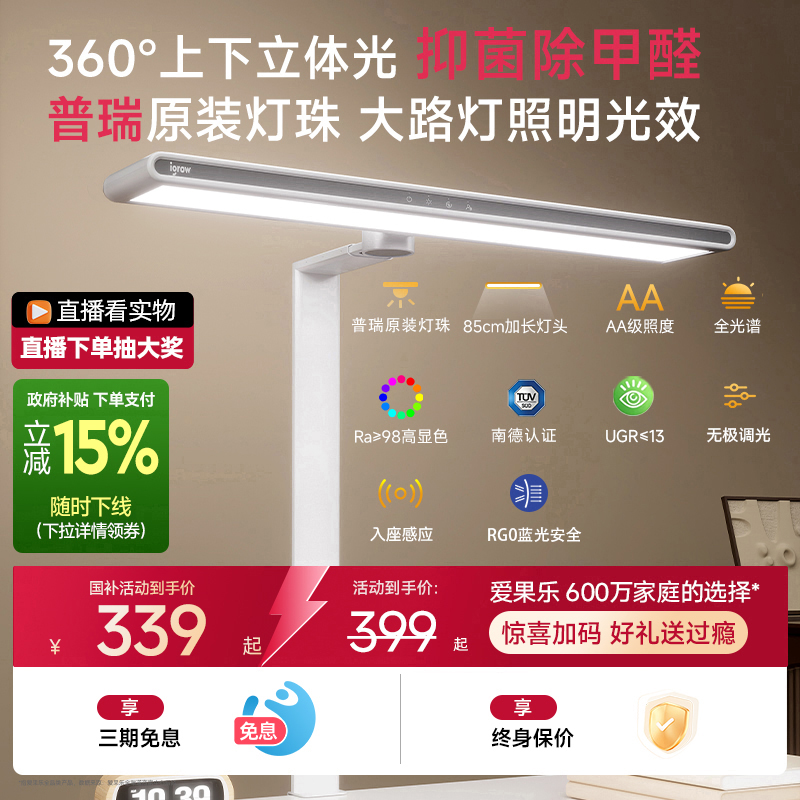 爱果乐护眼全光谱学习台灯