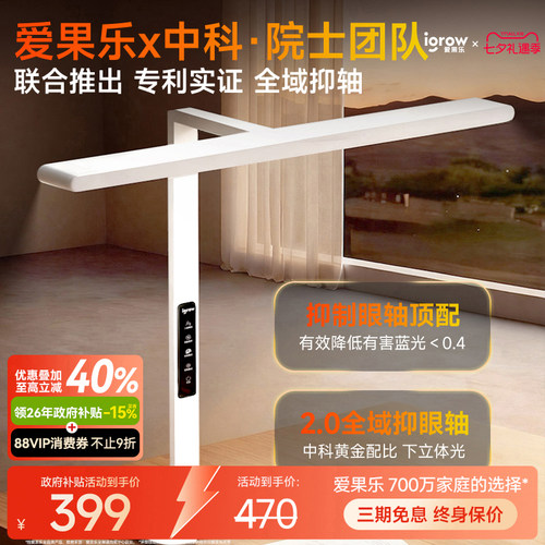 igrow爱果乐皓光抑轴护眼灯