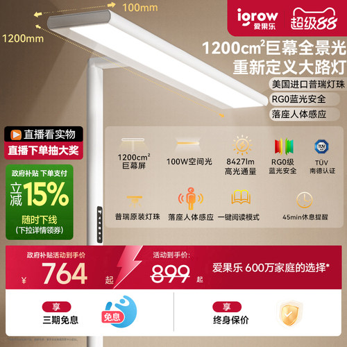igrow爱果乐护眼大路灯学习专用台灯儿童书桌学习工作桌面落地灯