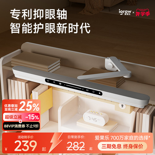 爱果乐智能感光一夹两用护眼台灯