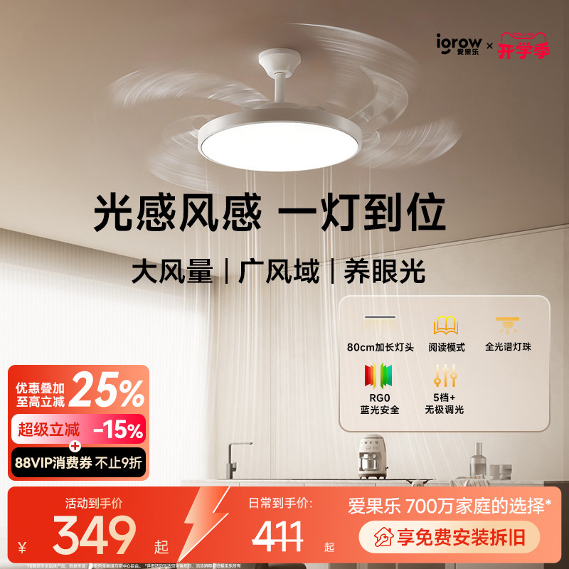 igrow爱果乐隐形扇风扇灯吊扇灯客厅餐厅卧室书房风扇一体吸顶灯