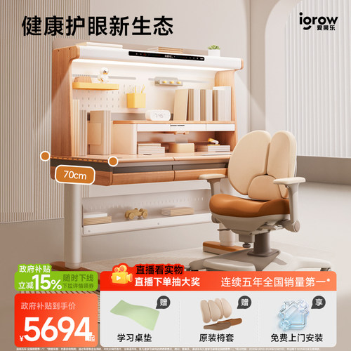 爱果乐电动升降学习桌