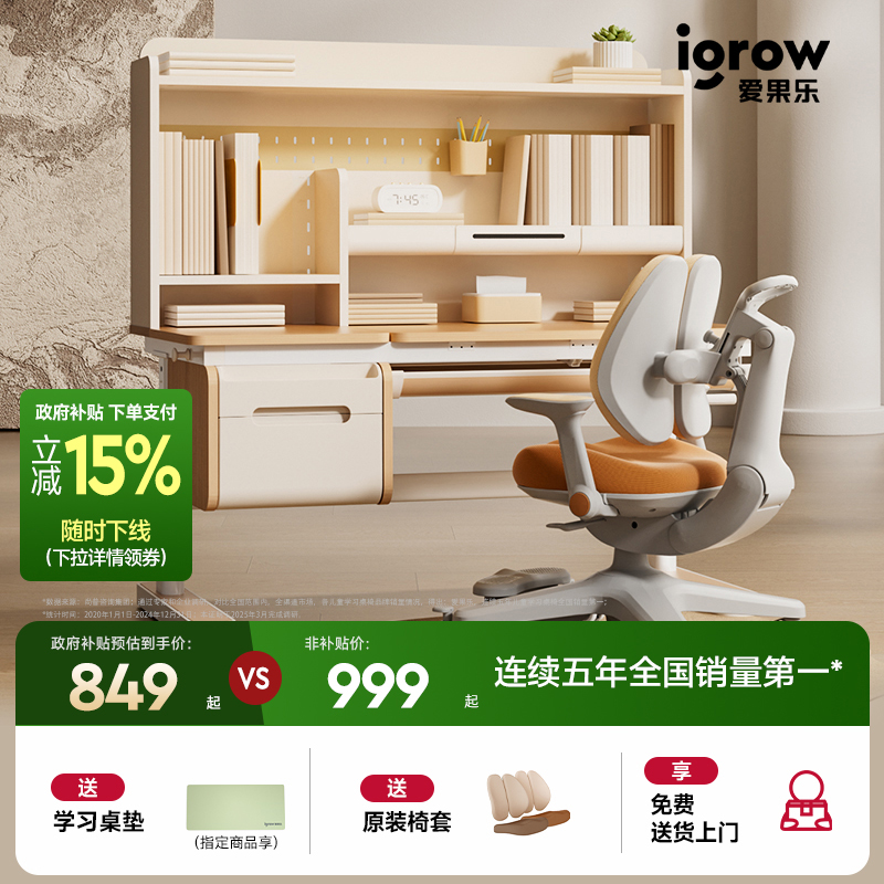 爱果乐儿童学习桌小学生书桌可升降作业桌实木写字桌家用桌椅套装