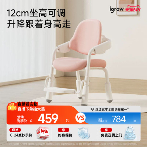 爱果乐可升降矫正坐姿儿童学习椅
