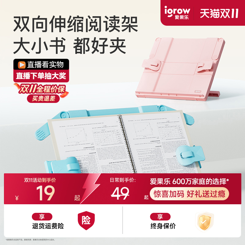 爱果乐儿童阅读架学生书架桌面写字书夹支架小学生看书立架多功能可调节读书架固定书本学生翻放夹书架子神器