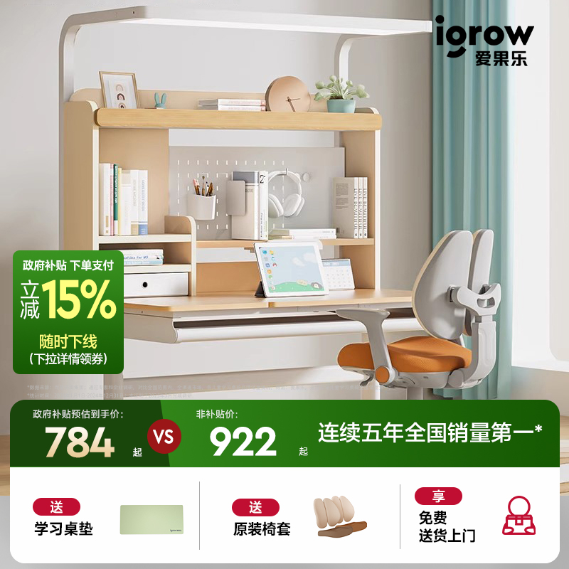 爱果乐桌灯一体儿童学习桌