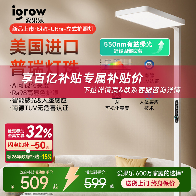 爱果乐落地护眼灯立式全光谱台灯学习专用儿童客厅书桌钢琴大路灯