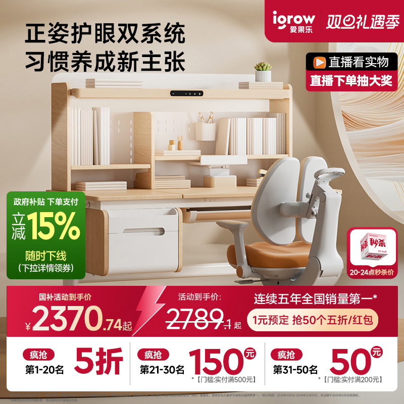 爱果乐儿童学习桌家用可升降写字桌子小学生专用实木课桌椅子套装