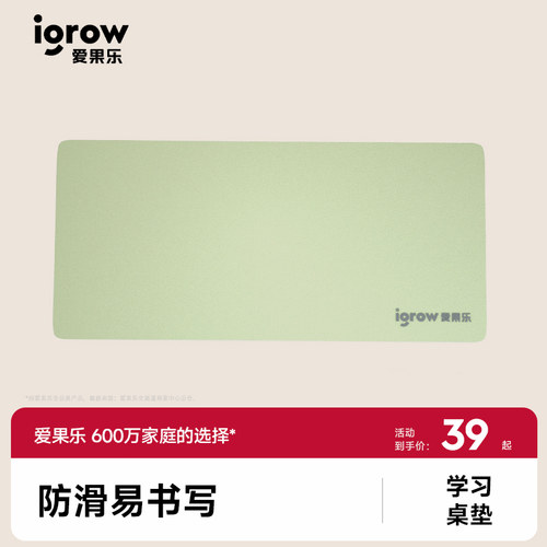 爱果乐环保防水防滑易书写桌垫