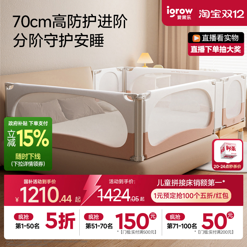 爱果乐拼接床享15%国补