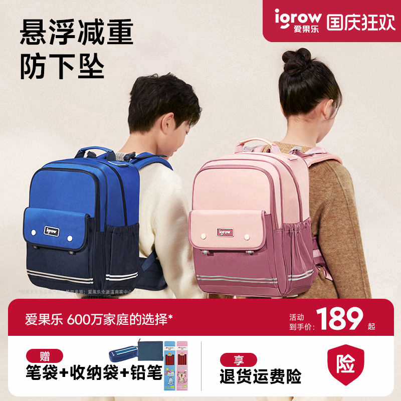 爱果乐1-6年级儿童护脊减负书包