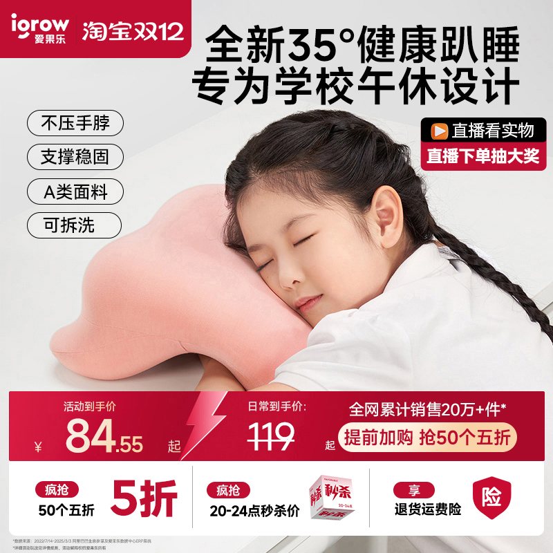 爱果乐趴睡枕小学生专用午休神器