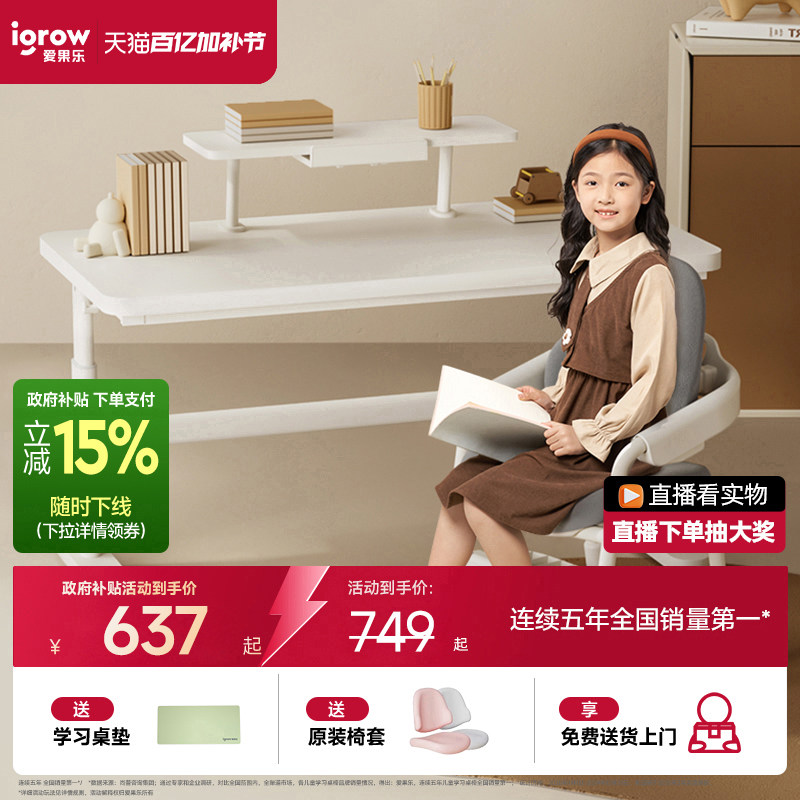 igrow爱果乐儿童学习桌椅家用儿童升降写字实木电脑书桌艺简plus