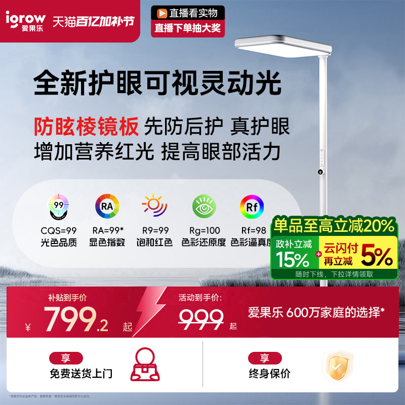 igrow爱果乐护眼大路灯学习专用台灯儿童书桌宿舍立式智能落地灯
