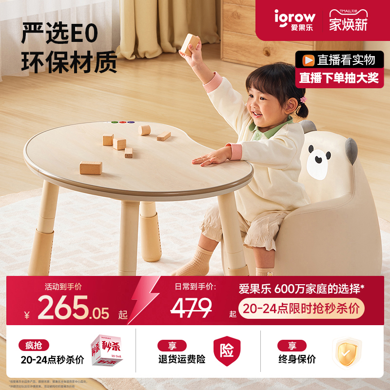 爱果乐花生桌可升降儿童早教桌