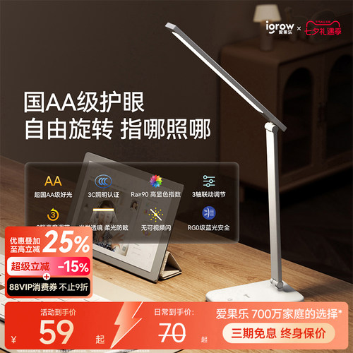 igrow爱果乐护眼台灯儿童学习专用防近视学生宿舍阅读桌面长条灯