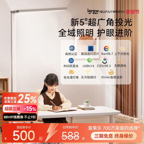 igrow爱果乐学而不凡落地护眼台灯学习阅读专用立式全光谱大路灯