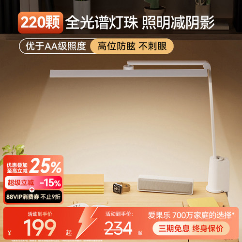 爱果乐全光谱加长发光源护眼台灯